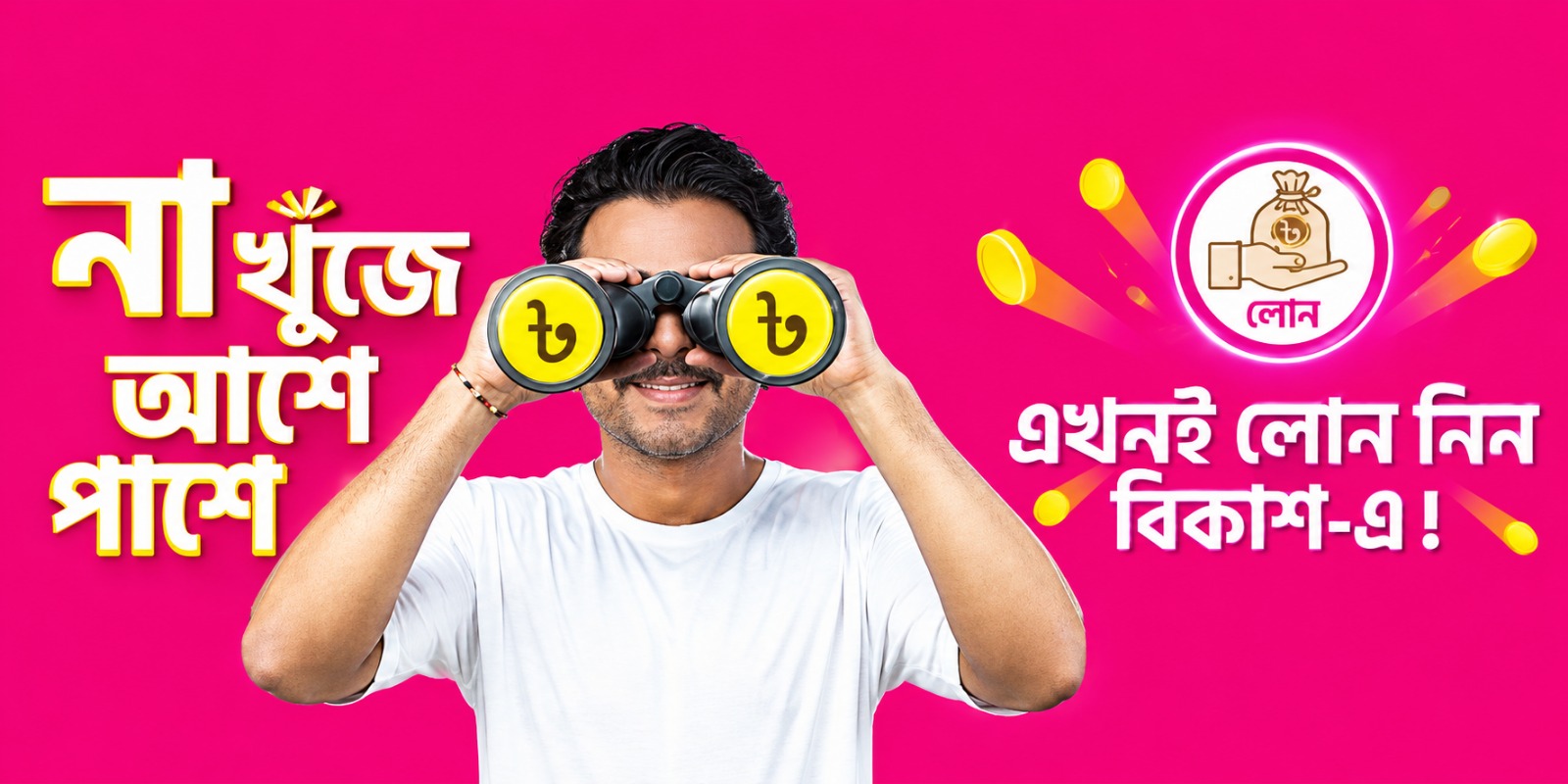 bKash Loan Banner
